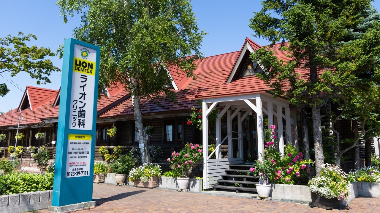 恵庭市の歯科医院のご予約