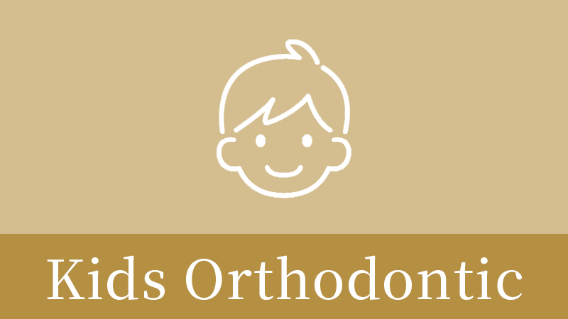 恵庭市の小児矯正