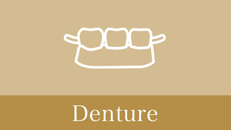 恵庭市の入れ歯の治療