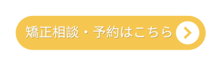 予約はこちら