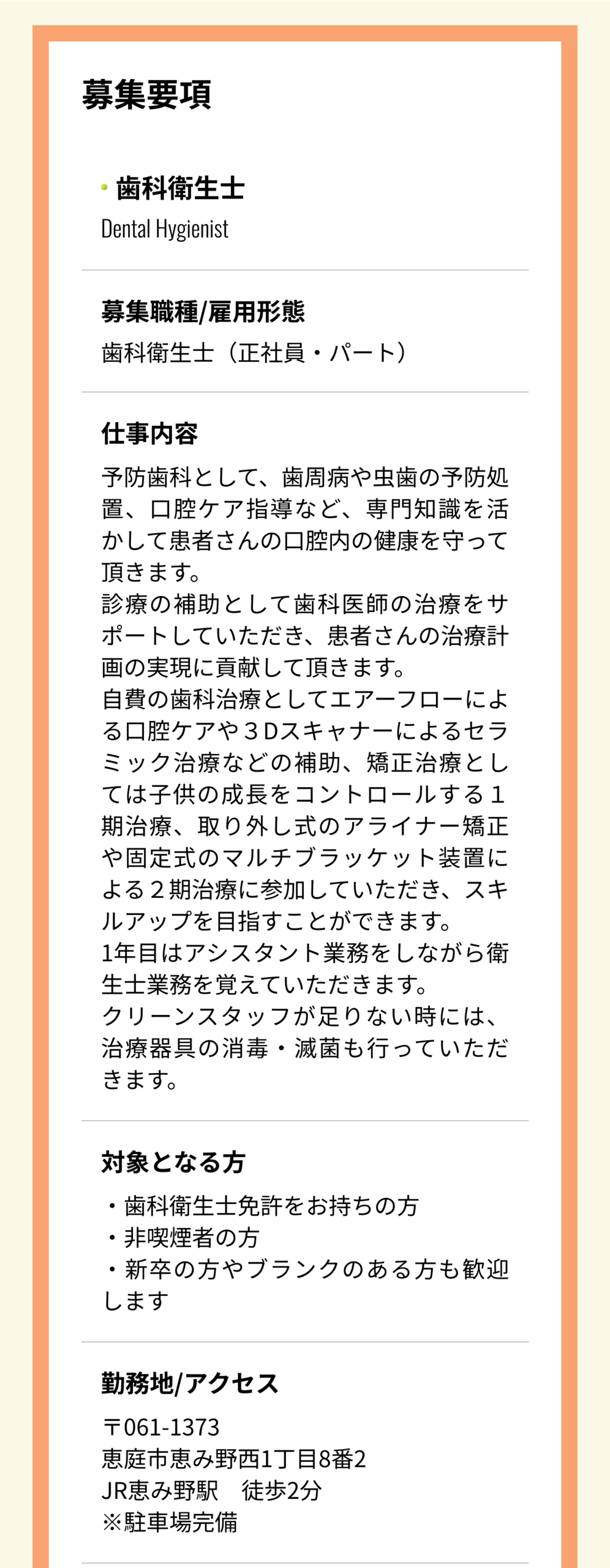 歯科衛生士1